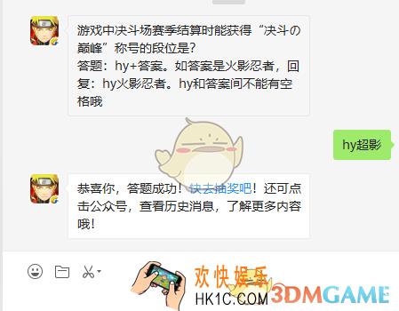 游戏中决斗场赛季结算时能获得决斗の巅峰称号的段位是_11月8日微信每日一题答案