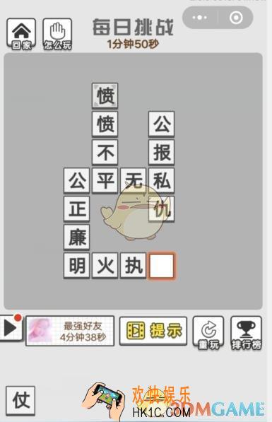 成语文曲星每日挑战答案11月8日_成语文曲星每日挑战答案图文