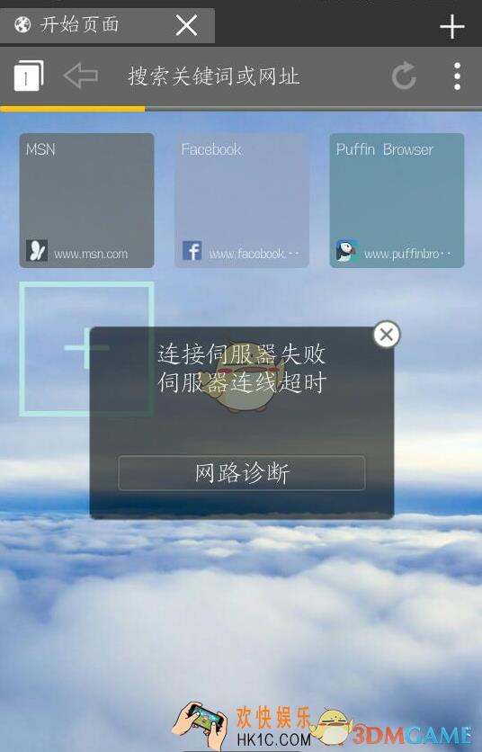 海鹦浏览器无法访问网络怎么办_手机海鹦浏览器无法访问网络解决办法
