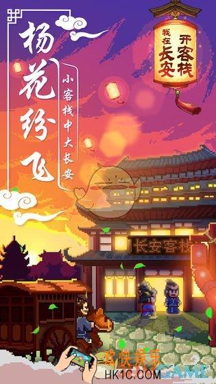 我在长安开客栈手游在哪下载_下载地址介绍