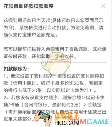 支付宝自动扣款顺序_花呗自动扣款顺序怎么设置