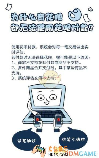 为什么有花呗却无法使用花呗付款_支付宝无法使用花呗原因分享