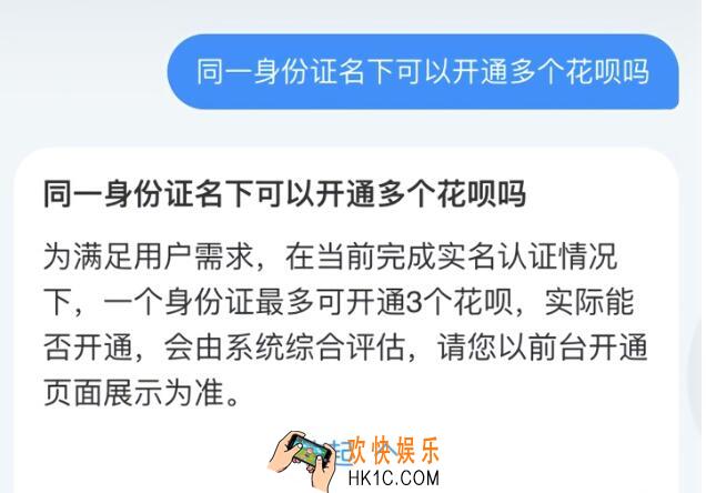 支付宝花呗取消账号限制_同一身份证名下怎么开通多个花呗