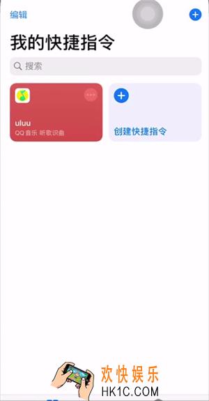 快捷指令怎么删除_快捷指令删除方法介绍