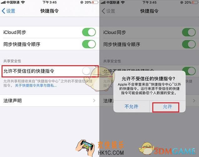 快捷指令安全性设置不允许怎么办_允许不受信任的快捷指令操作方法
