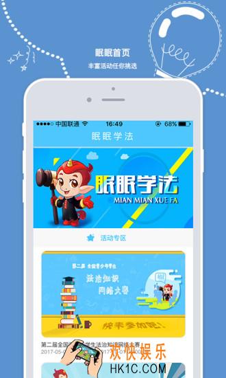 眠眠学法怎么修改个人信息_眠眠学法修改个人信息方法介绍