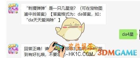 天天爱消除11月7日每日一题答案微信2019_“刺猬弹弹”是一只几星宠