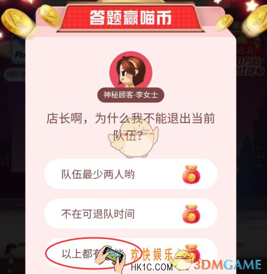 为什么我不能退出当前队伍_天猫答题赢喵币答案分享