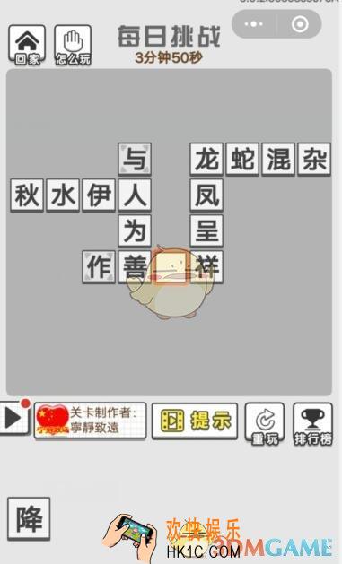 成语招贤记每日挑战11月7日答案2019_11月7微信成语招贤记每日挑战