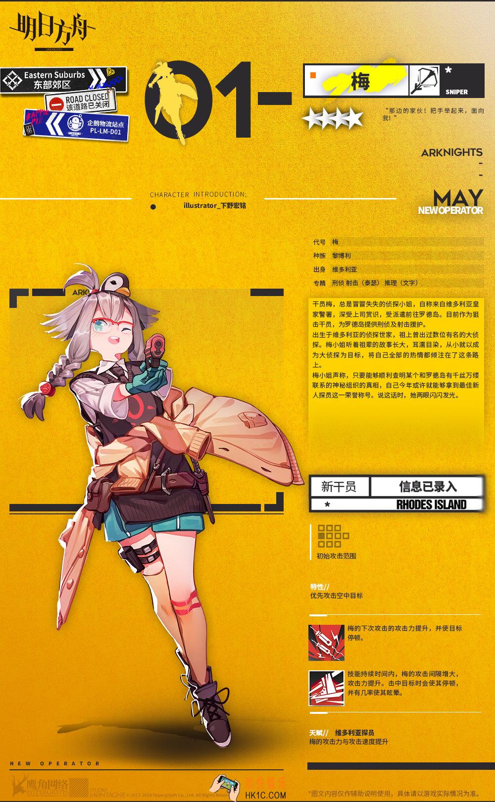 明日方舟梅怎么样_四星狙击干员梅介绍