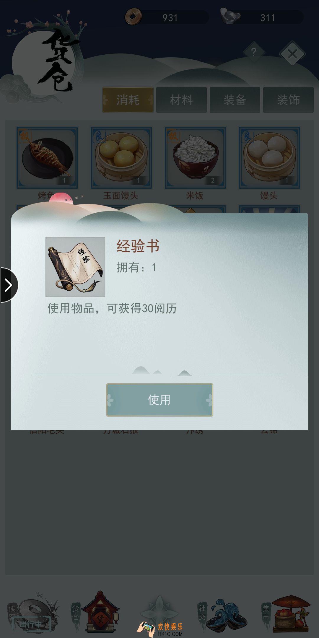 江湖悠悠侠道第六关需要注意什么_侠道第六关攻略