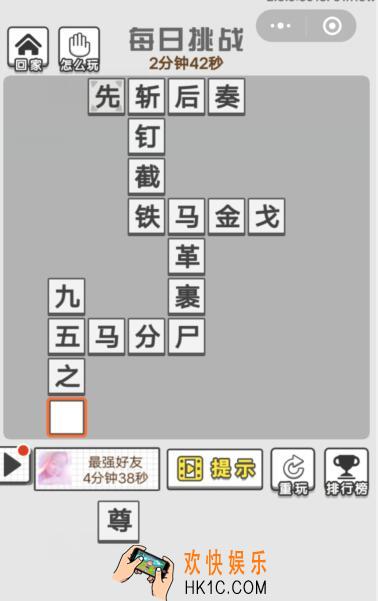 成语文曲星每日挑战答案11月7日_成语文曲星每日挑战答案图文