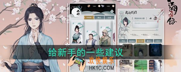 江湖悠悠新手怎么玩_江湖悠悠新手攻略建议