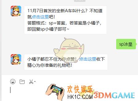 11月7日首发的全新A车叫什么_QQ飞车手游11月7日微信每日一题答案