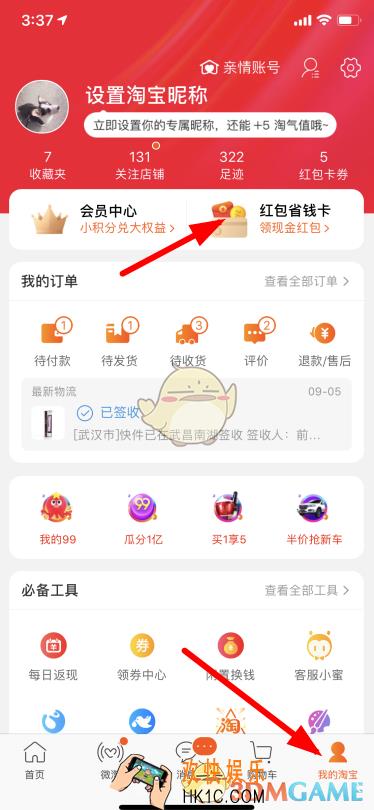 淘宝红包省钱卡怎么开通_淘宝省钱红包卡开通方法介绍