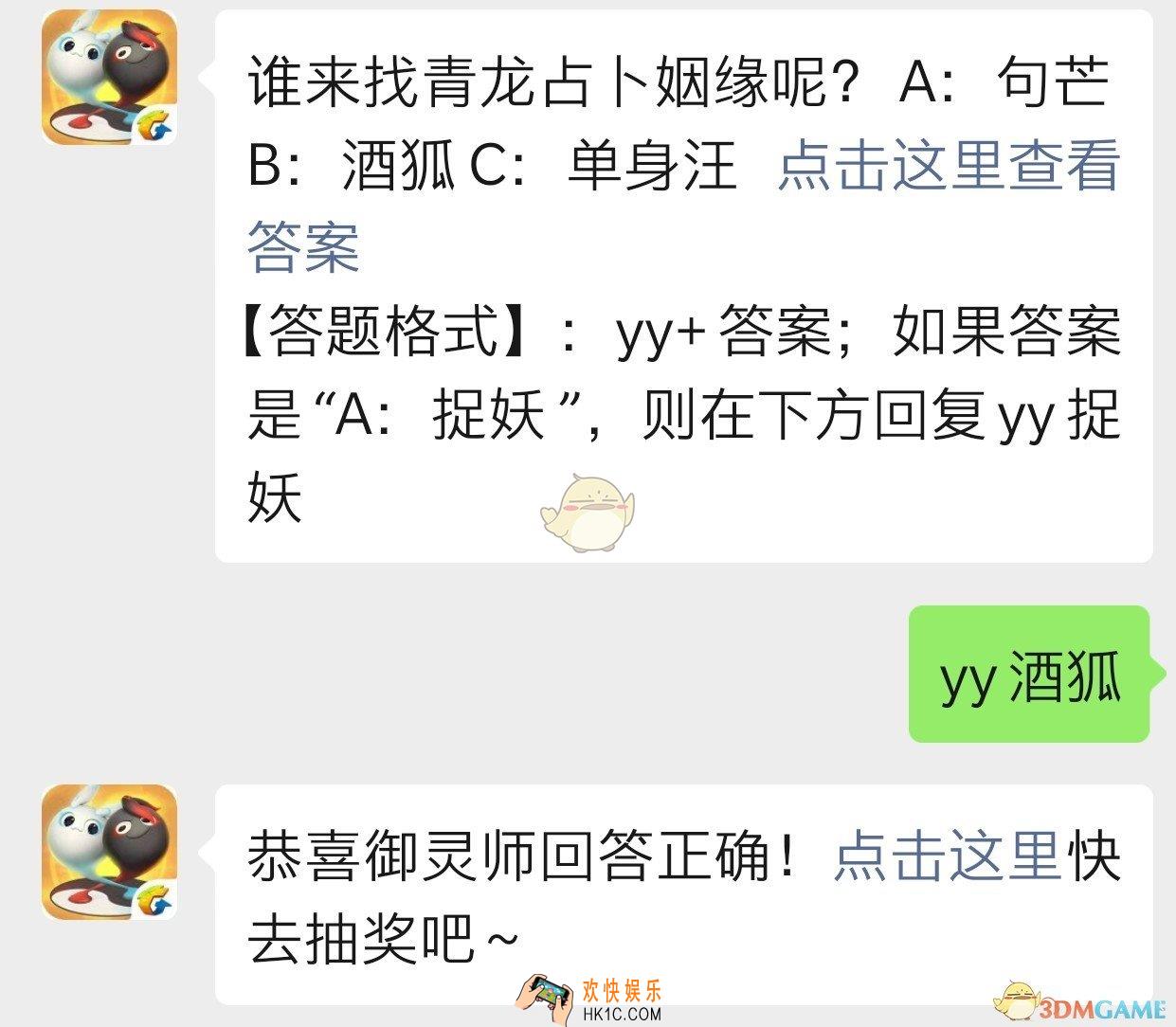 谁来找青龙占卜姻缘呢_一起来捉妖11月7日每日一题答案