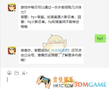 游戏中每日可以通过一乐外卖领取几次体力_火影忍者手游11月7日微信每日一题答案