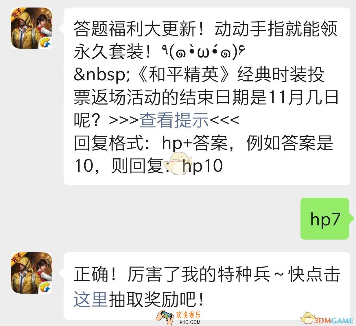 和平精英经典时装投票返场活动的结束日期是11月几日呢