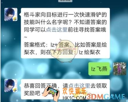龙族幻想手游每日一题答案11月7日今日答题_格斗家向目标进行一次快速滑铲的技能叫什么名字呢