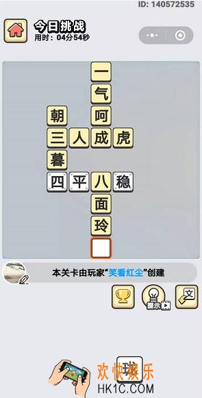 成语小秀才11月7日每日挑战答案是什么_11月7日每日挑战答案