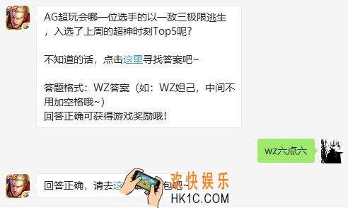 王者荣耀11月7日每日一题答案_AG超玩会哪一位选手的以一敌三极限逃生入选了上周的超神时刻Top5呢