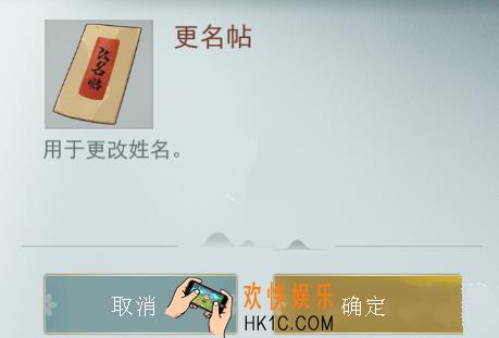 江湖悠悠更名贴怎么获得_更名贴在哪买_更名贴详情介绍
