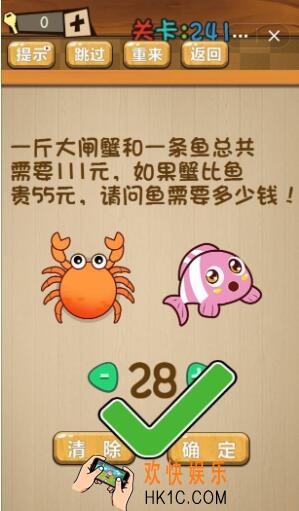 神脑洞游戏241关答案_神脑洞游戏第241关攻略鱼需要多少钱