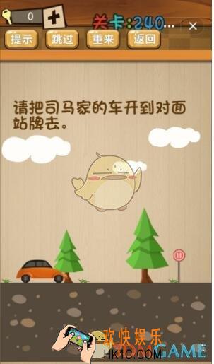 神脑洞游戏240关答案_神脑洞游戏第240关攻略