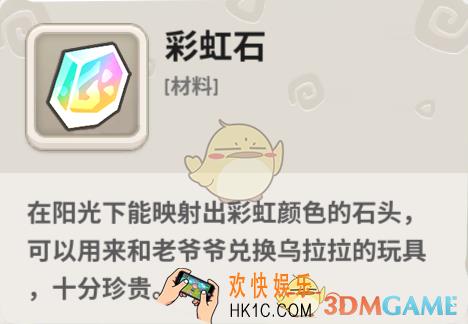 不休的乌拉拉彩虹石有什么作用_彩虹石作用介绍