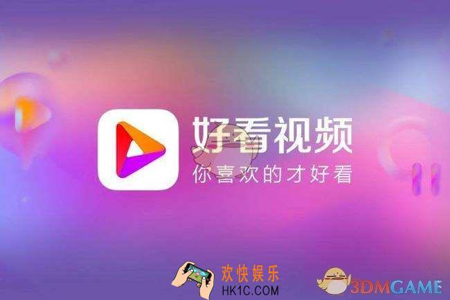 好看视频怎么直播_好看视频直播权限开通流程