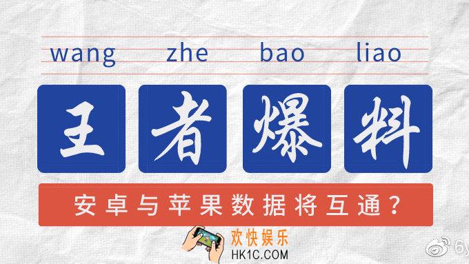 王者荣耀苹果与安卓实现账号转移是真的吗_苹果与安卓什么时候可以账号转移