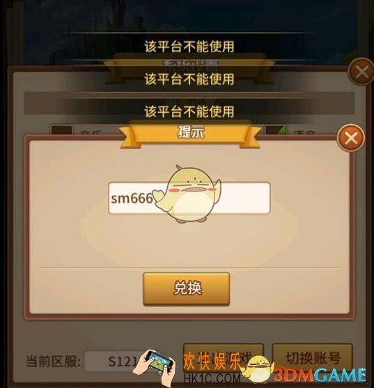 闪烁之光兑换码该平台不能使用_礼包兑换码不能用为什么