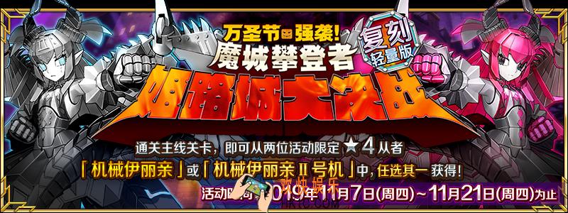FGO万圣节三期复刻姬路城大决战轻量版活动大全_命运冠位指定姬路城大决战复刻
