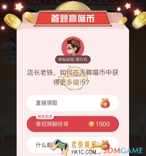 如何在天降喵币中获得更多喵币_天猫答题赢喵币答案分享