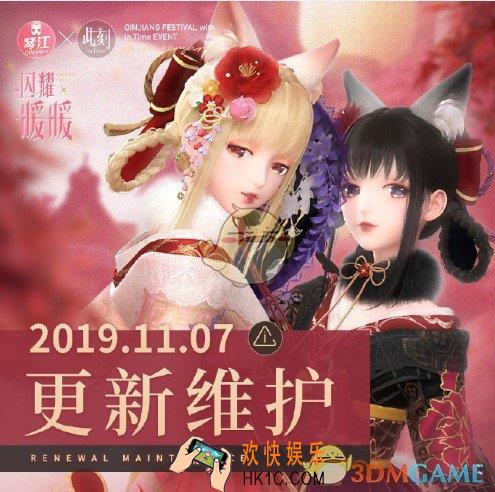 闪耀暖暖11月7日更新了什么内容_11月7日维护更新内容介绍