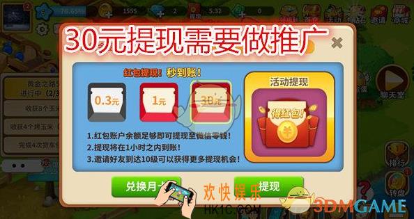 富豪庄园30元提现要求说明_富豪庄园30提现有成功的吗
