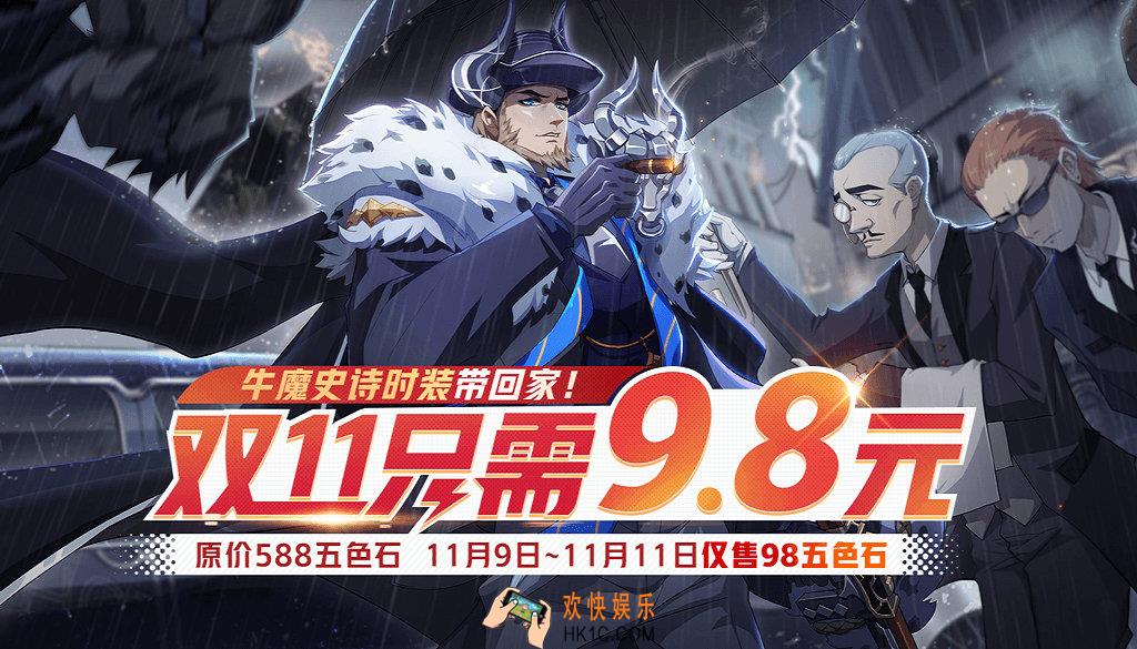 非人学园牛魔史诗级时装遮天秒杀礼包介绍_商城价格上架时间以及打折内容说明