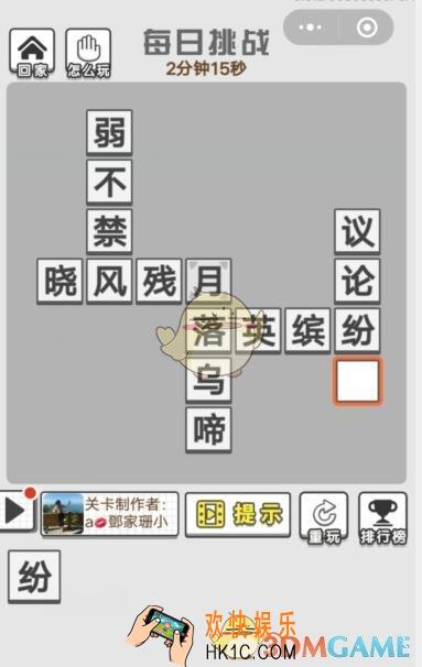 成语招贤记每日挑战11月6日答案2019_11月6微信成语招贤记每日挑战