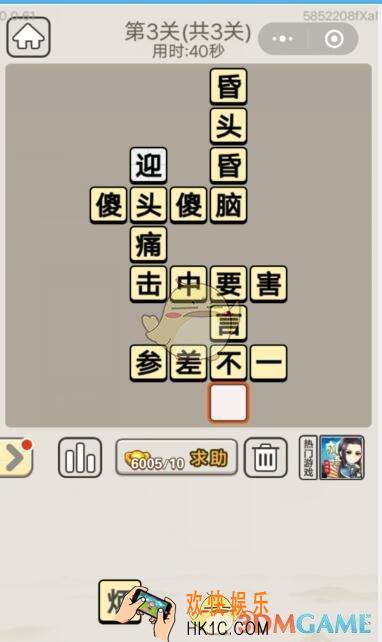 成语宫廷记每日挑战第3关答案11月6日_成语宫廷记每日挑战答案大全/最新答案