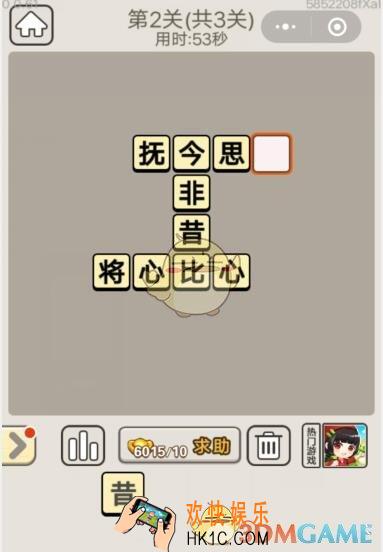 成语宫廷记每日挑战第2关答案11月6日_成语宫廷记每日挑战答案大全/最新答案