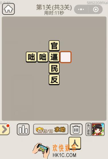 成语宫廷记每日挑战第1关答案11月6日_成语宫廷记每日挑战答案大全/最新答案
