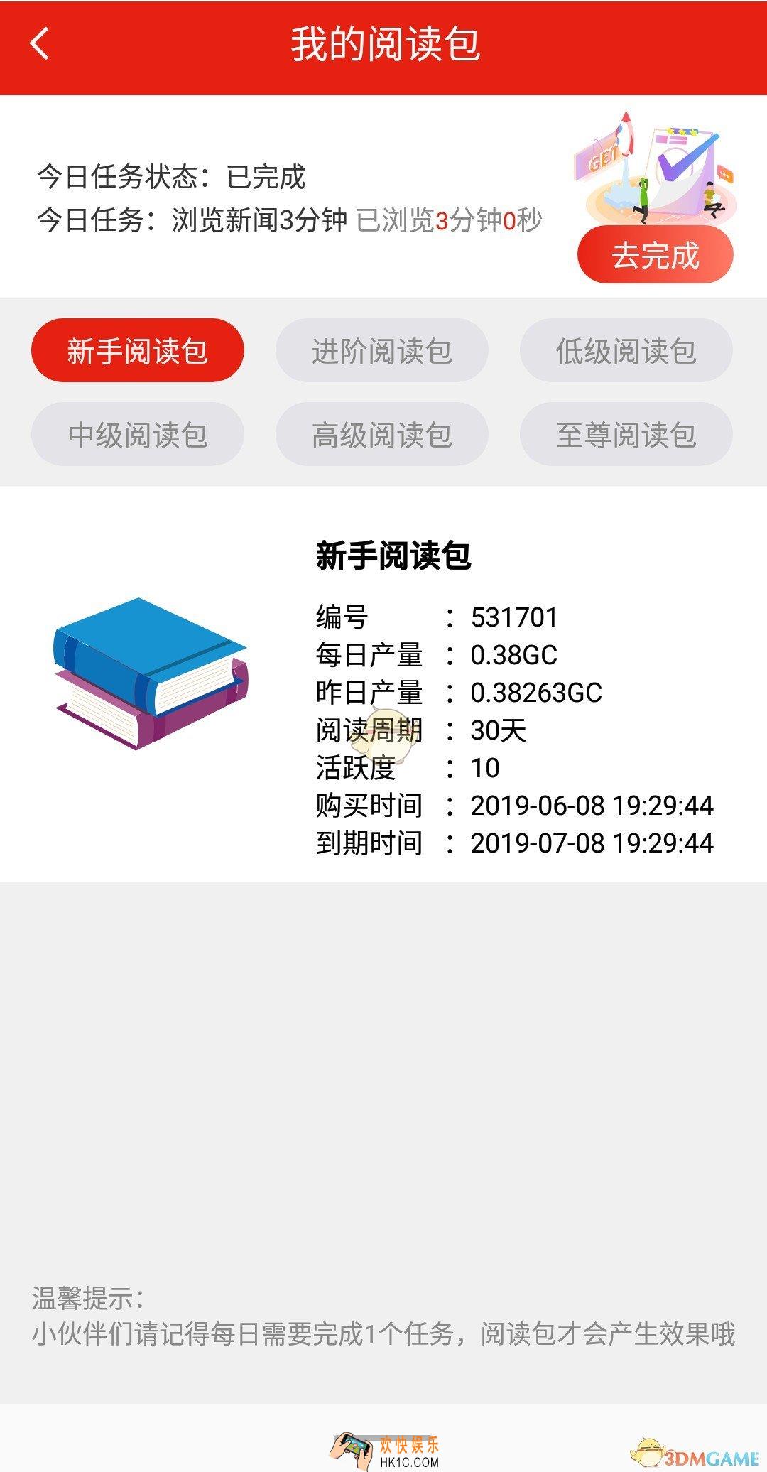 全球看点没有阅读包了怎么办_全球看点阅读包获得方法