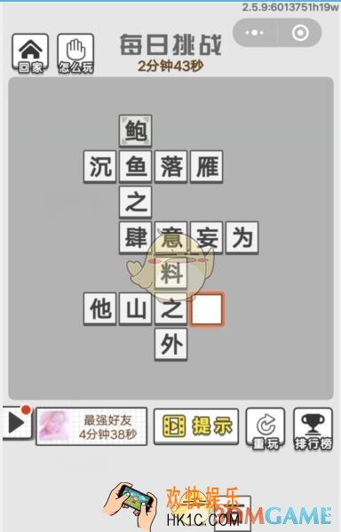 成语文曲星每日挑战答案11月6日_11月6日成语文曲星每日挑战