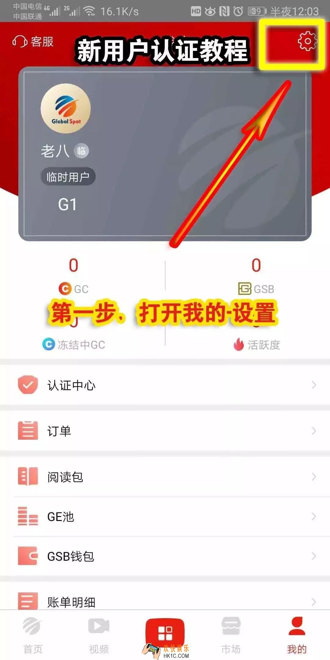 全球看点怎么绑定支付宝和微信_全球看点新用户认证教程