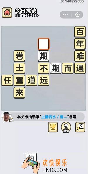 成语小秀才11月6日每日挑战答案是什么_11月6日每日挑战答案