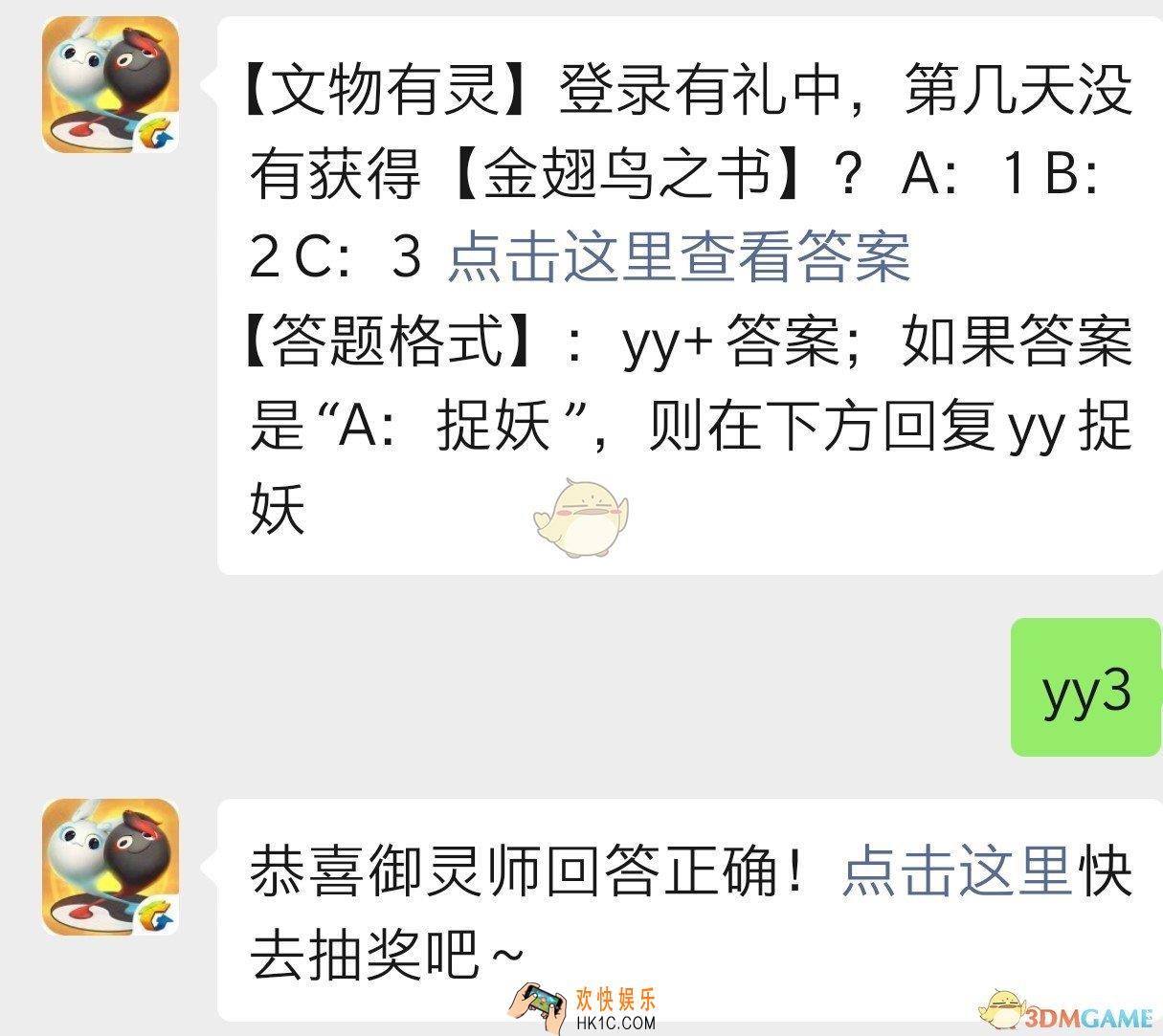 文物有灵登录有礼中第几天没有获得金翅鸟之书