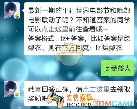 龙族幻想手游11月6日每日一题答案2019今日答题_最新一期的平行电影节和哪部电影联动了呢