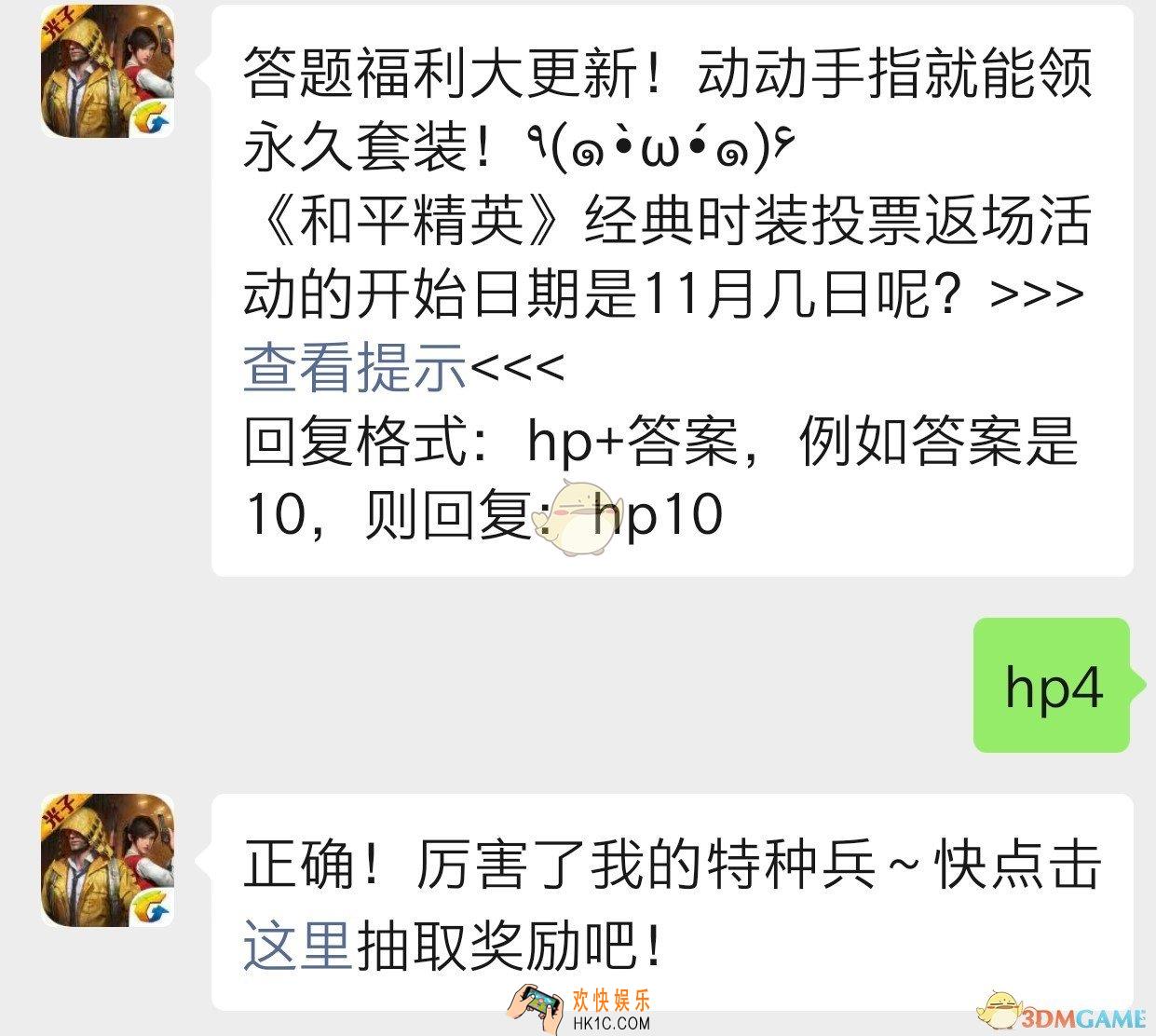 和平精英经典时装投票返场活动的开始日期是11月几日呢