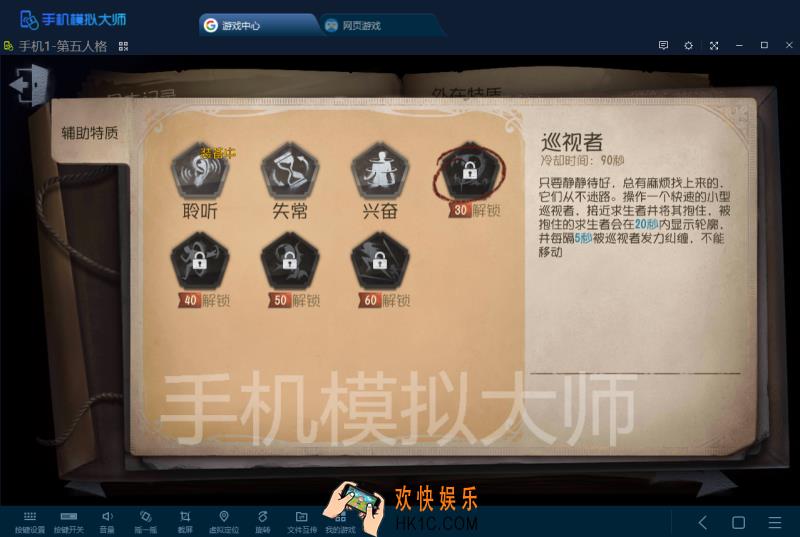 第五人格巡视者技能高级应用技巧及手机模拟大师电脑运行攻略
