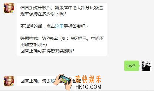 王者荣耀11月6日每日一题_信誉系统升级后新版本中绝大部分玩家违规率保持在多少以下呢